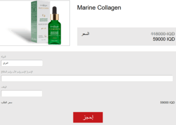 Marine Collagen سعر Iraq