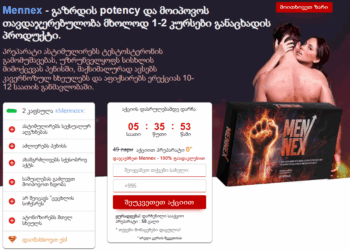 Mennex ფასი Georgia