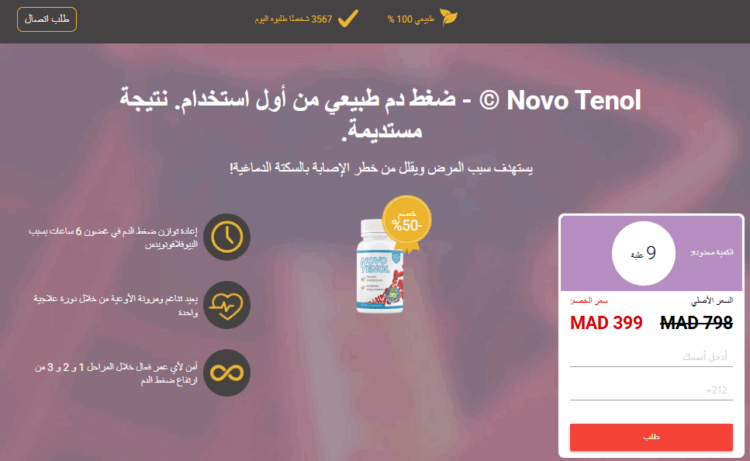 Novo Tenol سعر Morocco