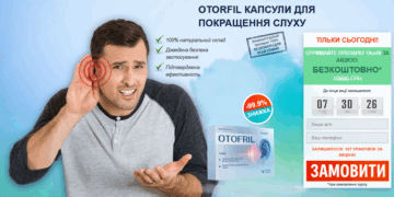 Otofril Ціна Ukraine