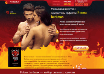 Potens Hardmax ფასი Georgia