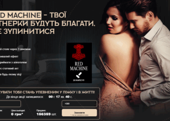 Red Machine Ціна Ukraine