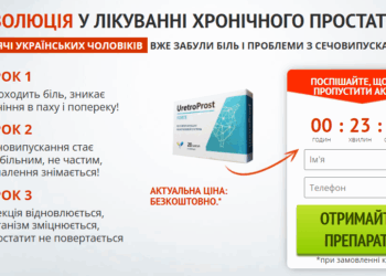 UretroProst Ціна Ukraine