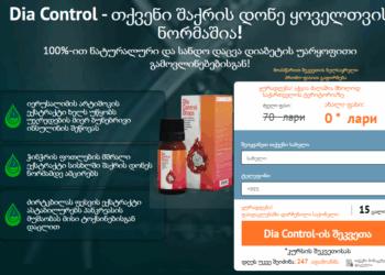 Dia Control ფასი Georgia