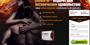 EroDex UP купити Ukraine