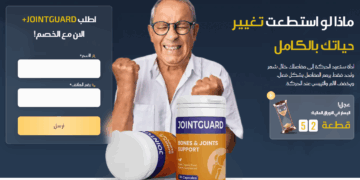 JointGuard سعر Tunisia