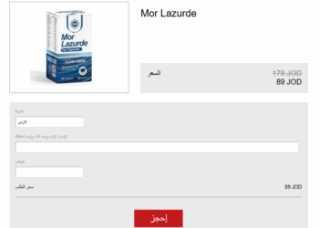 Mor Lazurde سعر Jordan
