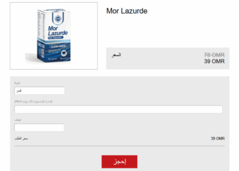 Mor Lazurde سعر Oman