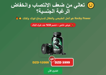 Rocky Power المراجعات Algeria