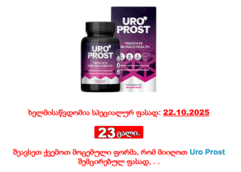 UroProst Georgia