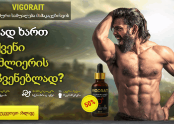 Vigorait წვეთები Georgia