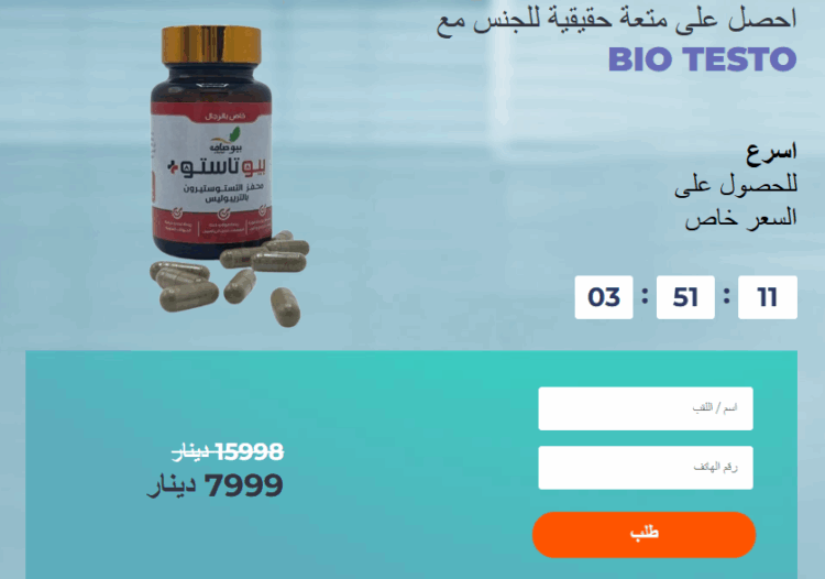 Bio Testo سعر Algeria
