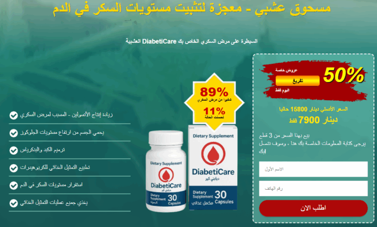 DiabetiCare Algeria