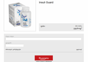 Insuli Guard ფასი Georgia