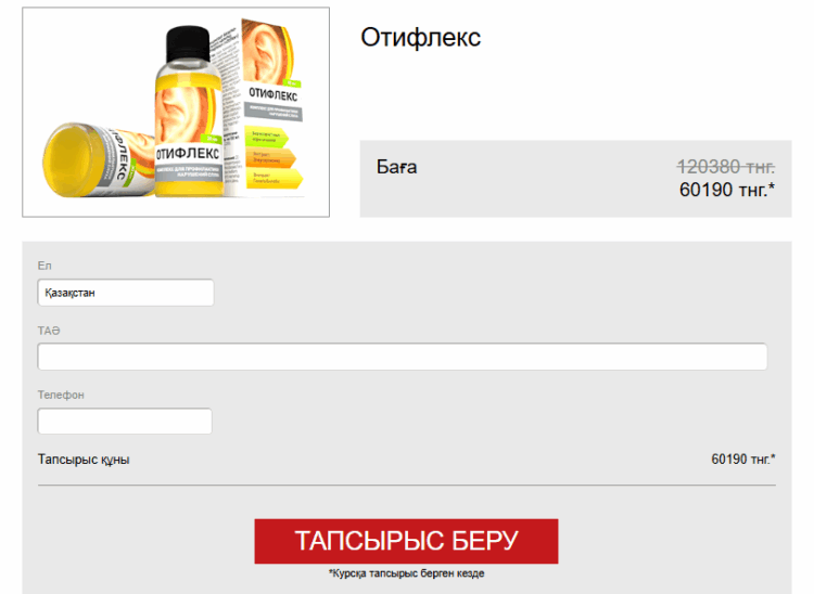 Otiflex Цена Kazakhstan