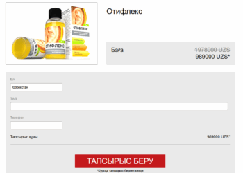 Otiflex Цена Uzbekistan