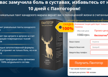 Pantogor Ціна Ukraine