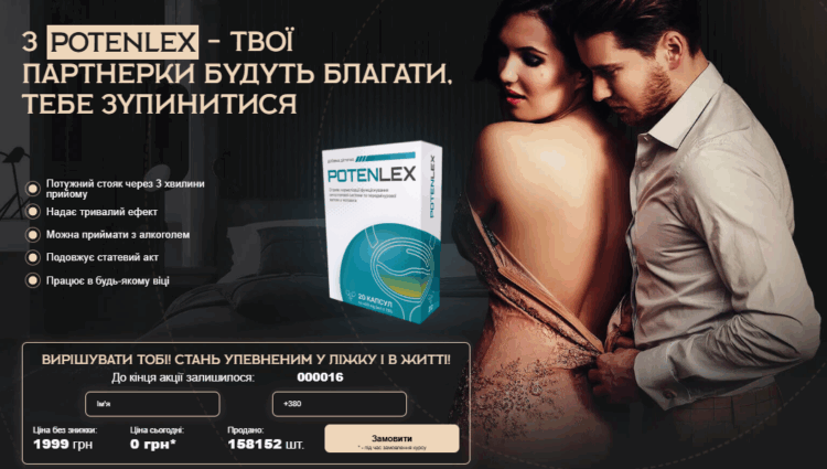 Potenlex Ціна Ukraine
