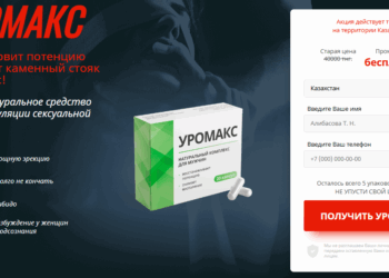 Uromax Капсулы Kazakhstan