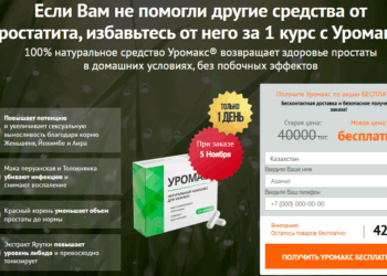 Uromax Цена Kazakhstan