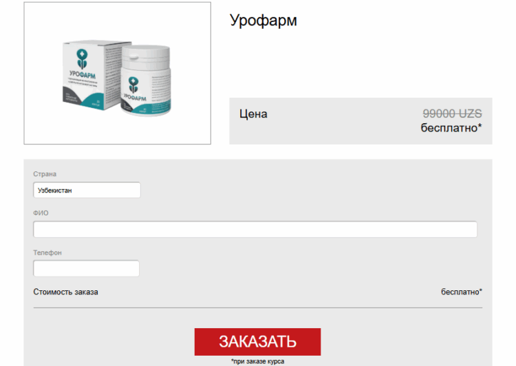 Uropharm Narxi Uzbekistan