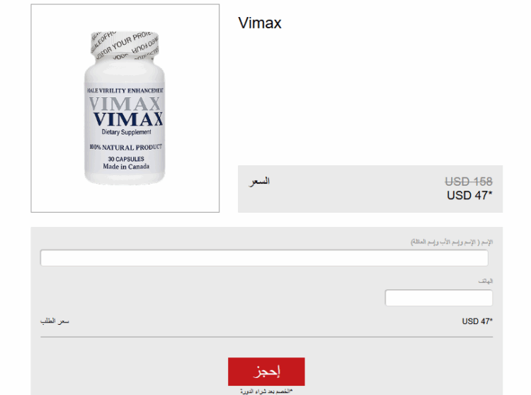 Vimax سعر Lebanon