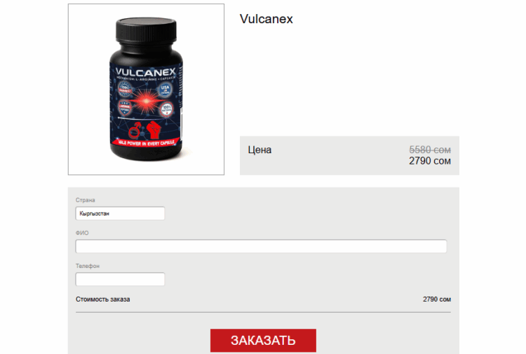 Vulcanex Цена Kyrgyzstan