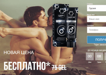 Zdorov (Здоров) Georgia