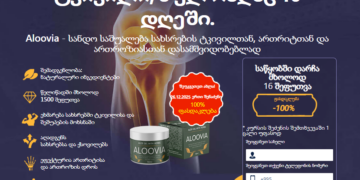 Aloovia ფასი Georgia
