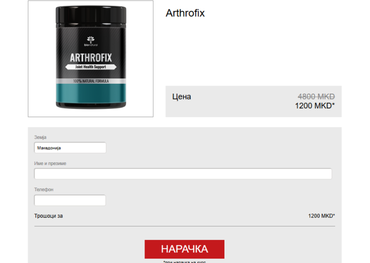 Arthrofix Цена Macedonia