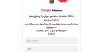 Aurivis ფასი Georgia