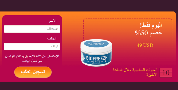 Biofreeze سعر Lebanon