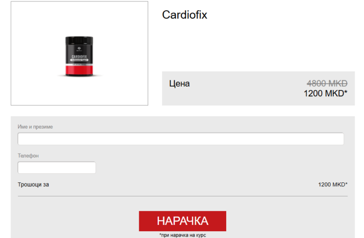 Cardiofix Цена Macedonia