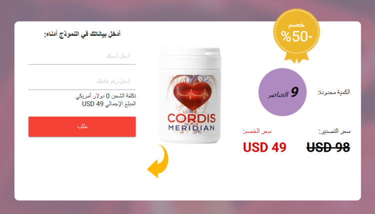 Cordis Meridian سعر Lebanon