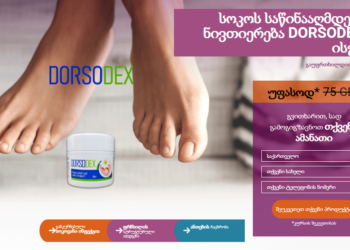 Dorsodex ფასი Georgia