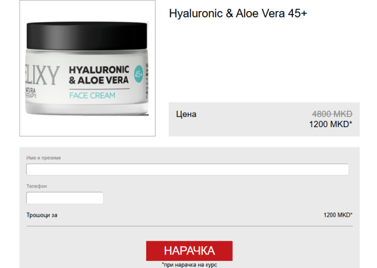 Hyaluronic & Aloe Vera 45+ Macedonia
