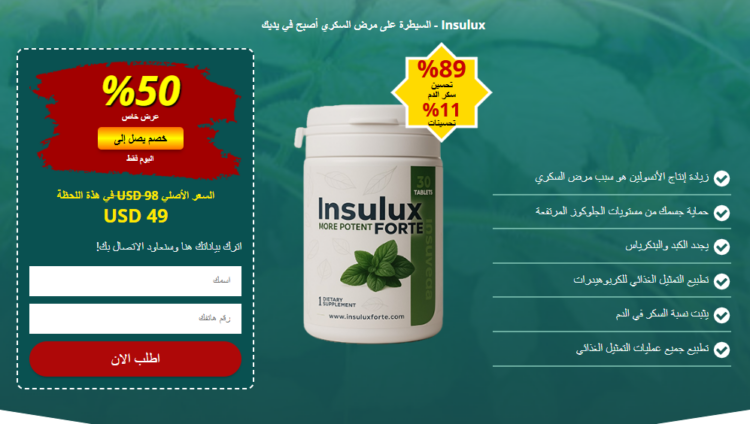 Insulux سعر Lebanon