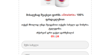 Ocularix ფასი Georgia