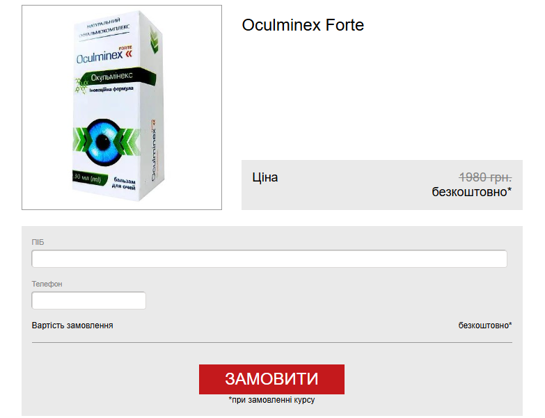 Oculminex Forte Ukraine