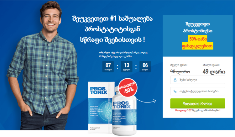 Prostonix ფასი Georgia