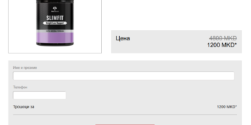 Slimfit Цена Macedonia