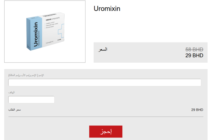 Uromixin سعر Bahrain