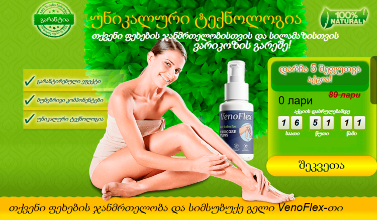 VenoFlex Georgia