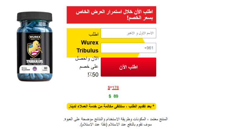 Wurex Tribulus Lebanon