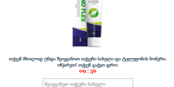 NanoFlex ფასი Georgia