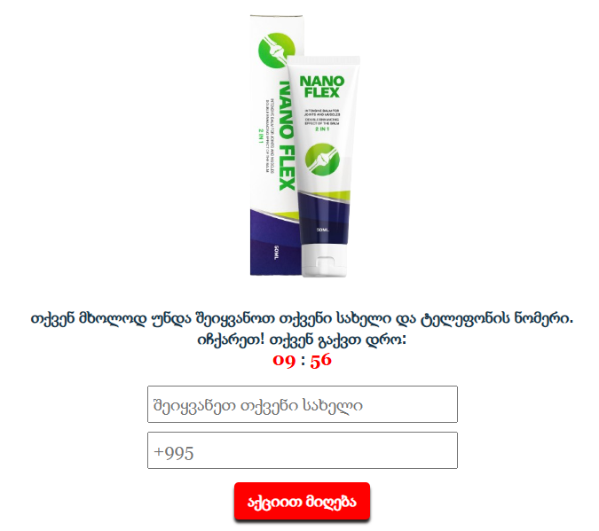 NanoFlex ფასი Georgia