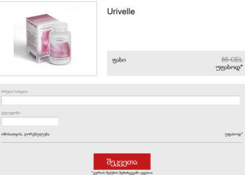 Urivelle ფასი Georgia