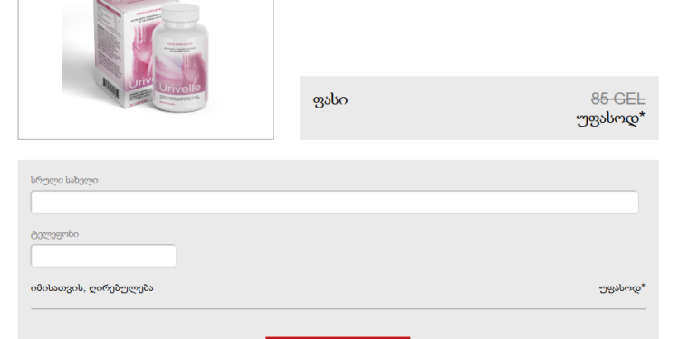 Urivelle ფასი Georgia