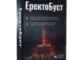 ErectoBoost Ціна Ukraine