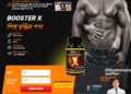 Booster X মূল্য Bangladesh